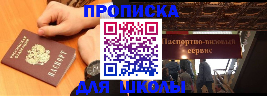 регистрация для школы в Пермском крае